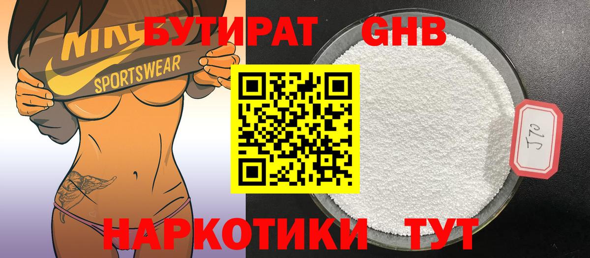 Бутират GHB Можга