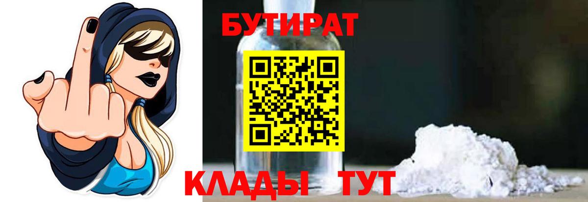 Можга  Бутират бутандиол  Вход с VPN 