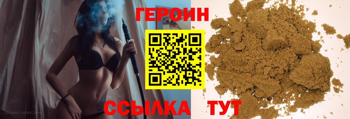 Героин герыч  Вход с VPN  Можга 