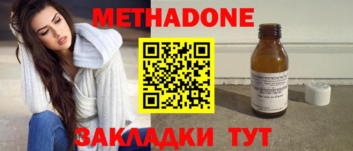 МЕТАДОН methadone Можга