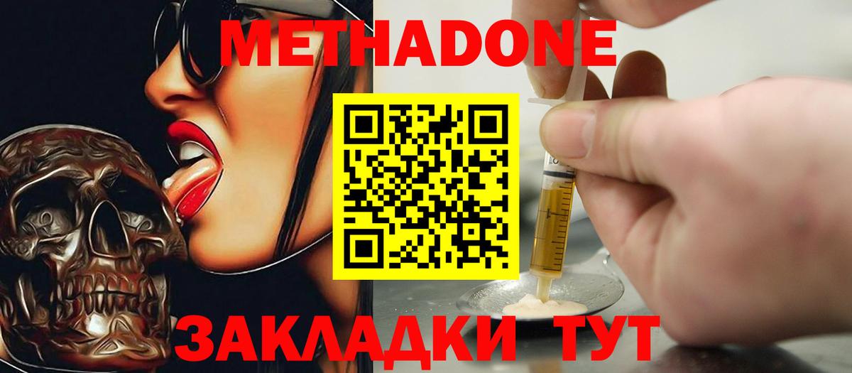 Метадон кристалл  Вход с VPN  Метадон мёд  Можга 
